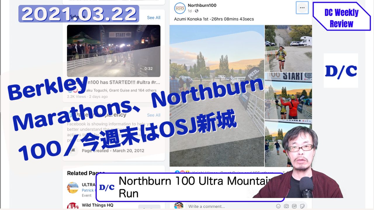 Dc Weekly 21年3月22日 Berkley Marathons Northburn 100 今週末はosj新城 Dogsorcaravan トレイルランニング スカイランニングのオンラインメディア