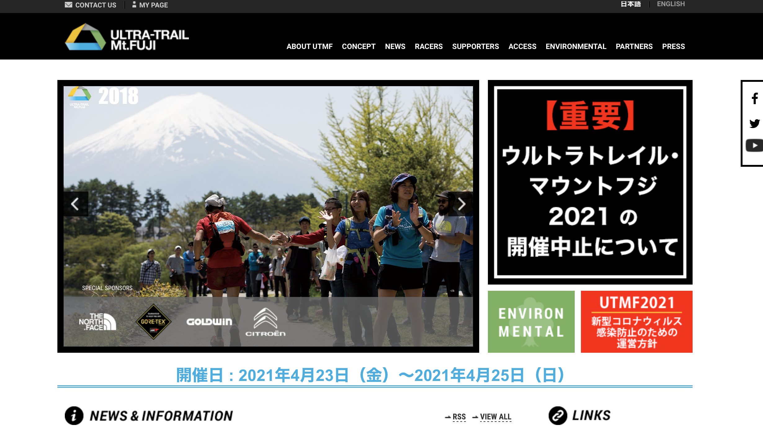 ウルトラトレイル・マウントフジが実行委員会を4者の共同代表に移行