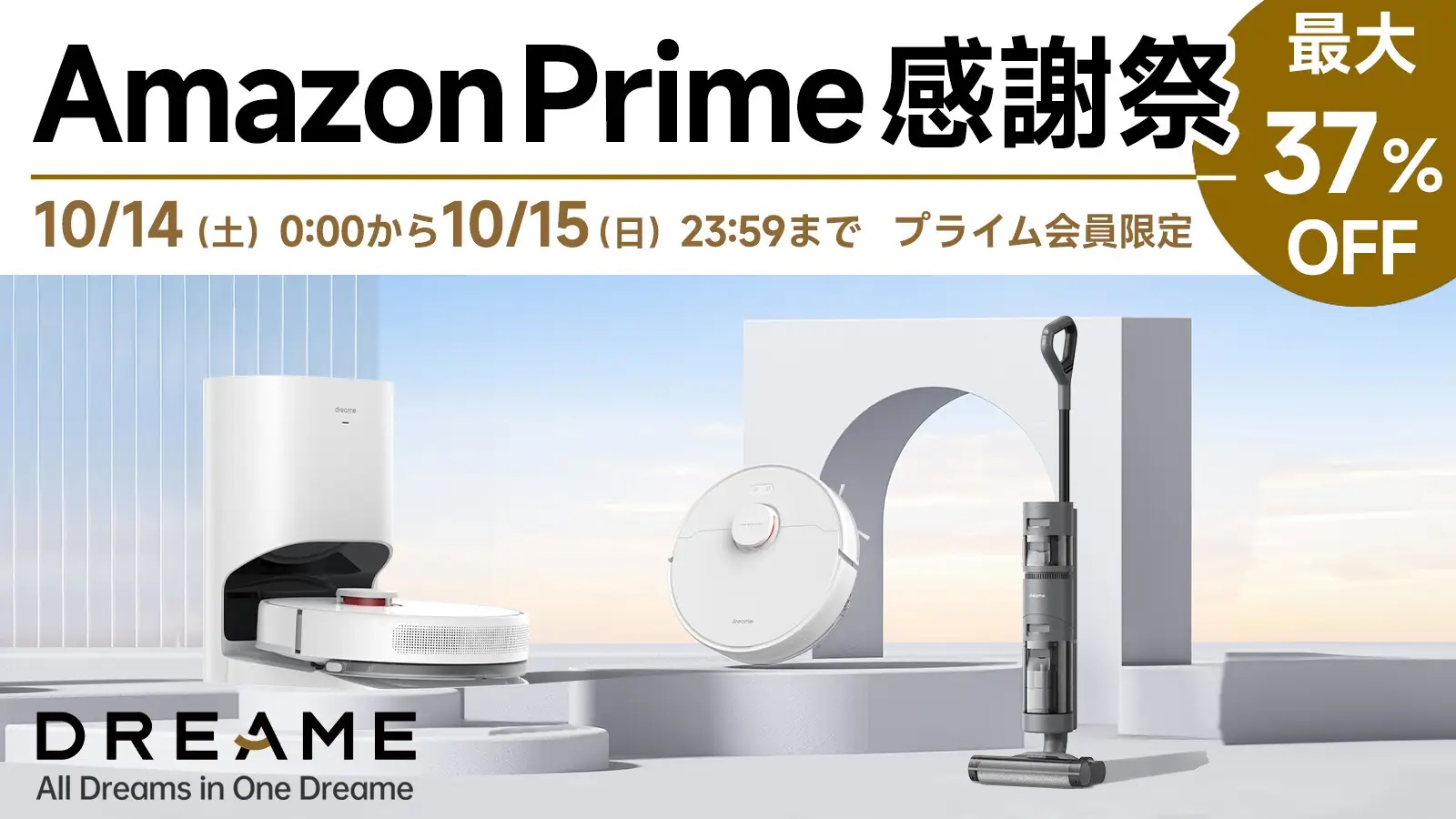 Dreameのロボット掃除機、水拭き掃除機が最大37%オフ。開催中の