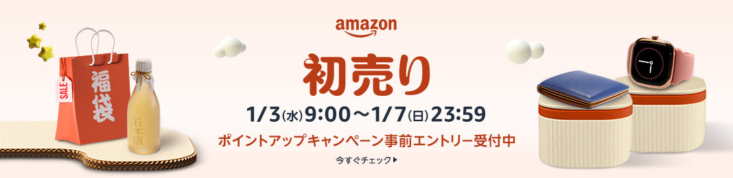 Amazon 初売りは1月3日から7日まで【Amazonセール】 | DogsorCaravan