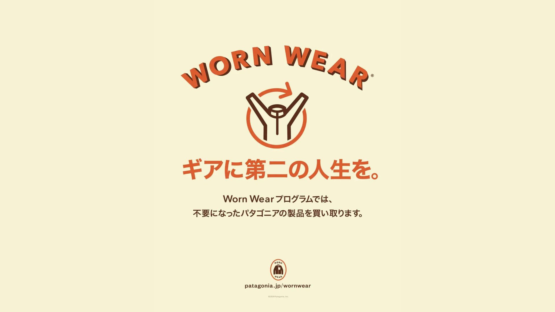 パタゴニア製品　処分品一式 パタゴニアが Worn Wear プログラムで中古製品の買取とリサイクルを