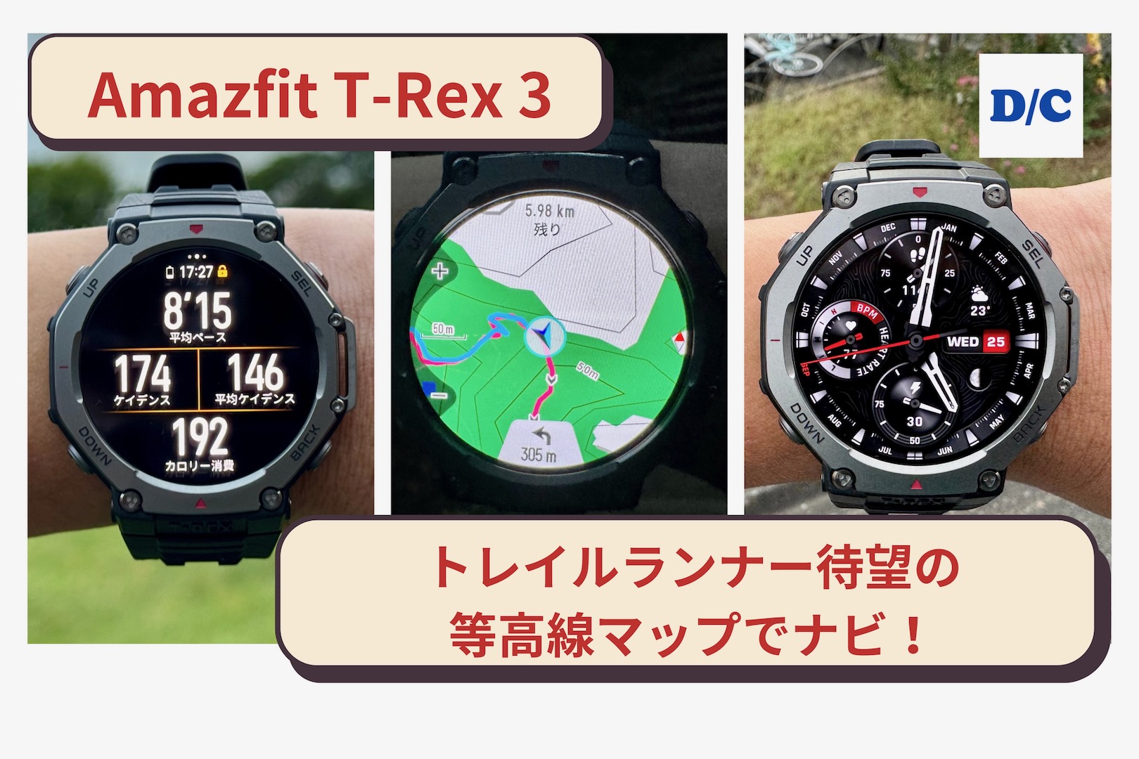 Amazfit T-Rex 3  レビュー：トレイルランナー待望の等高線付きマップ上でのターンバイターンのナビゲーションが可能に、着実に機能アップしながらもハイコスパなGPSウォッチ  | DogsorCaravan トレイルランニング・スカイランニングのオンラインメディア