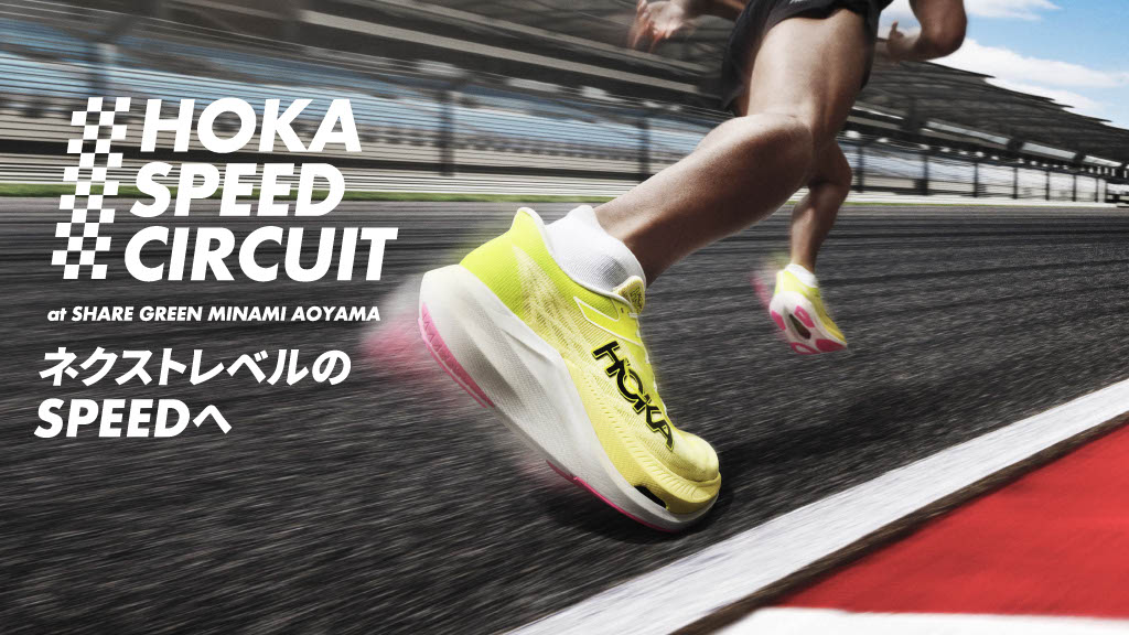 HOKAが「ネクストレベルのSPEEDへ」、体験型ランイベント『HOKA